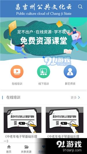 昌吉州公共文化云v1.2最新版下載指南與軟件服務介紹