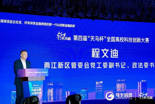 打造重慶科創城市標桿賽事，第四屆“天馬杯”高?？苿摏Q賽在渝成功舉行